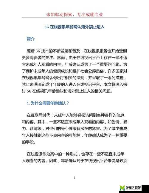 ADC 年龄确认十八点进入相关内容