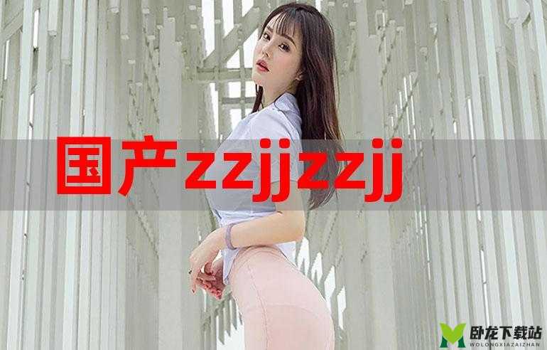 zzjj日本：关于它的一些介绍