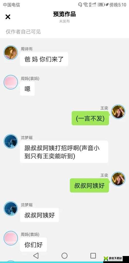 翁与小莹浴室欢爱 125 章精彩内容呈现