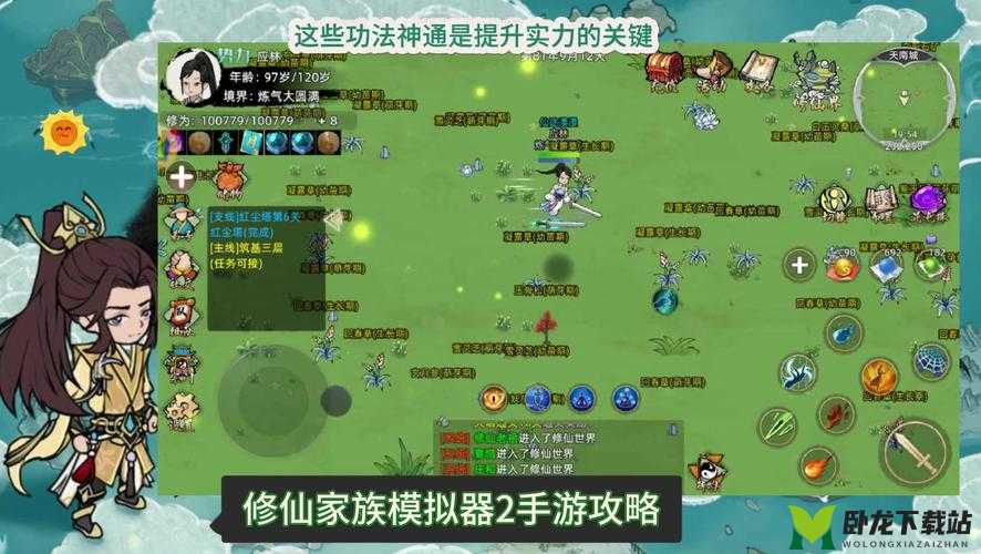 《逍遥志》模拟器体验：沉浸游戏世界，畅享无限模拟乐趣