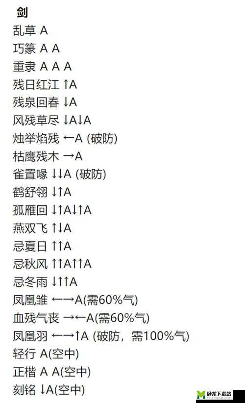 流星蝴蝶剑连招技巧全解析：详细解读连招如何正确释放