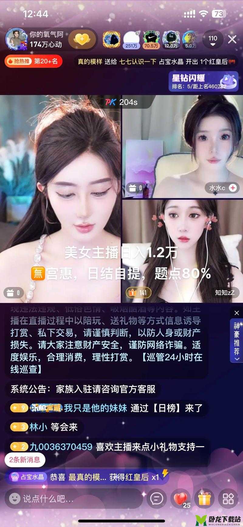 秀色直播 APP：美女如云，精彩不停