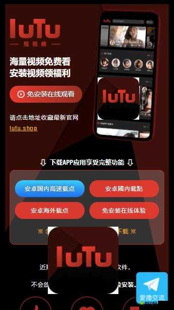 lutube 轻量版下载 ios 下载网址：享受便捷视频体验