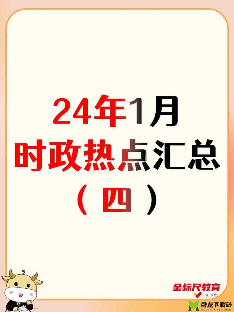 小白台湾永远免费观看 2024 年 1 月- 时事热点全知道