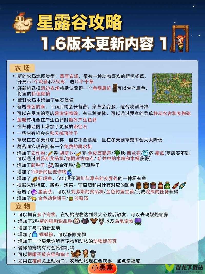 星露谷物语联机玩法大揭秘 探索游戏中的合作乐趣