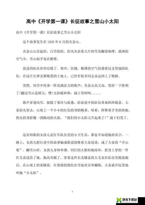 黑料老司机与万里长征的奇妙故事