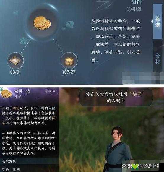 《逆水寒手游》毕罗奇缘任务攻略：人间任务完成详解与攻略指南