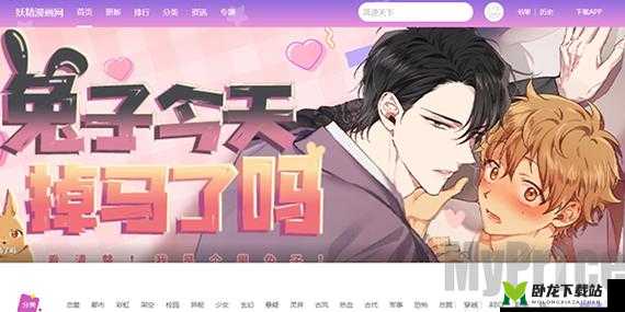 妖精漫画免费登录页面畅享精彩漫画