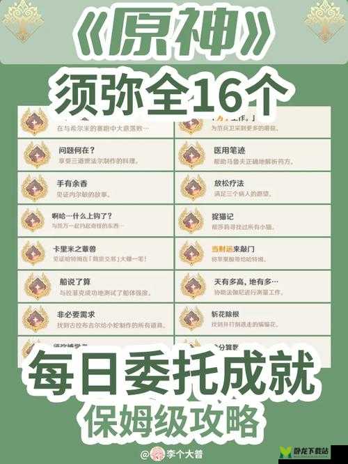 《原神》须弥挑战者成就攻略：食髓知味成就解锁条件