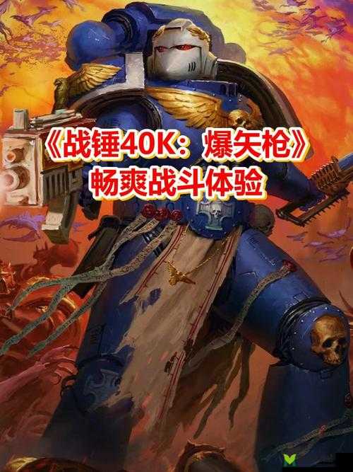 《战锤40K爆矢枪》配置要求览