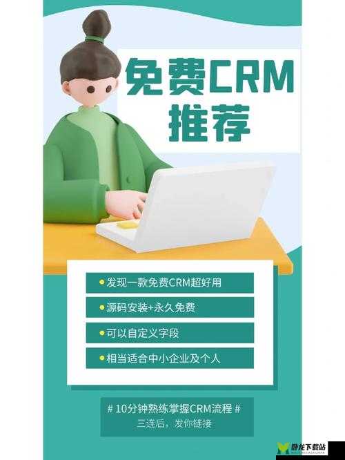 成免费 CRM 特色上新 1080P 画质：开启全新体验