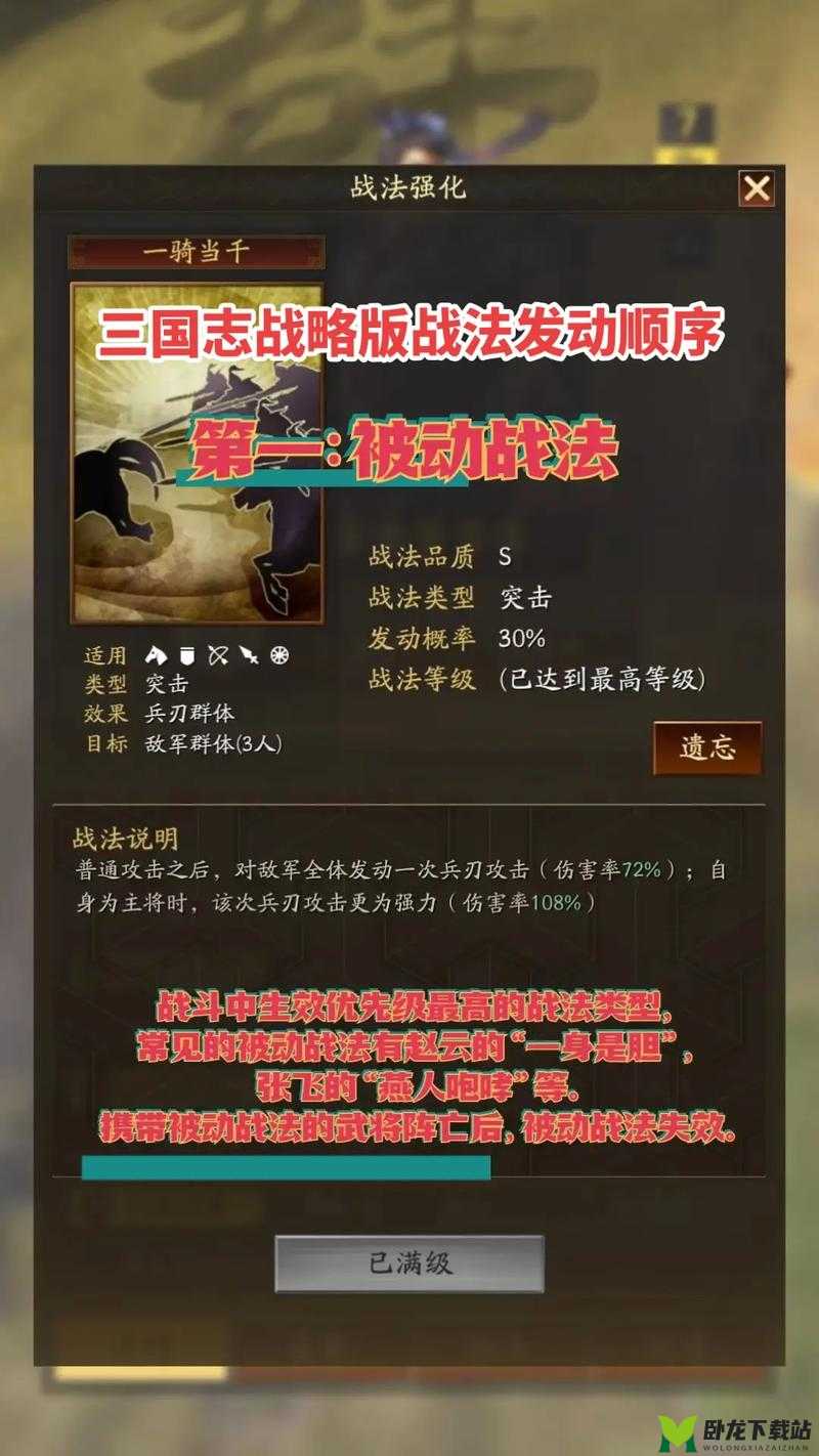 三国志战略版：战法出其不意，如何评价？