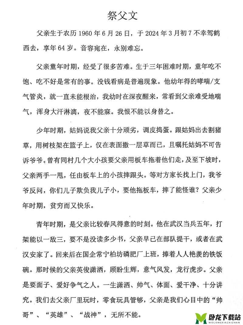 每次回娘家和父亲交流：那些难忘的对话