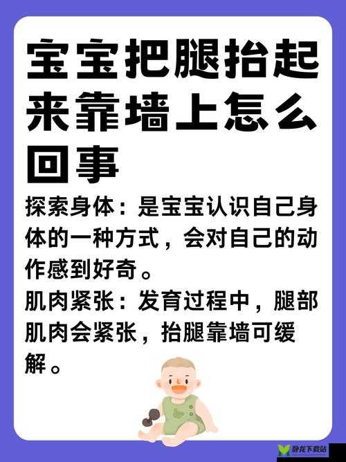 宝宝把腿抬起来靠墙上原因是什么