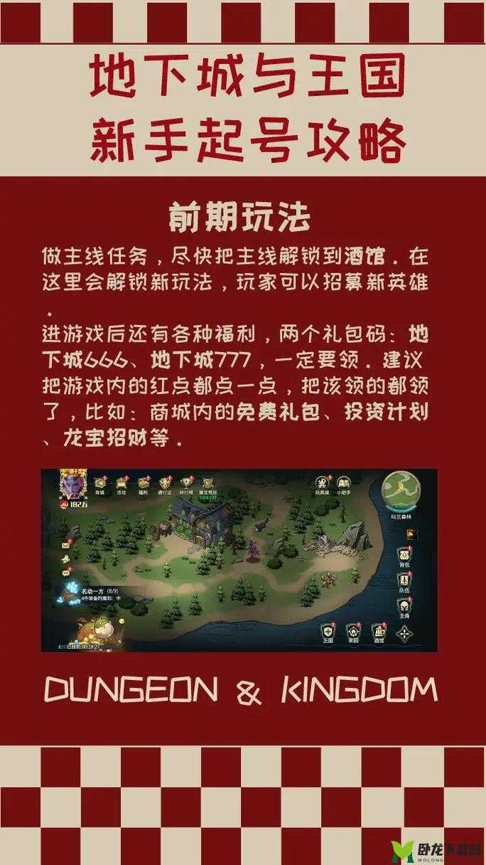 《国王与地下城》地下城挂机攻略