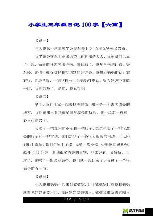 公交车短文 100 篇最简单回复：乘车指南与趣事