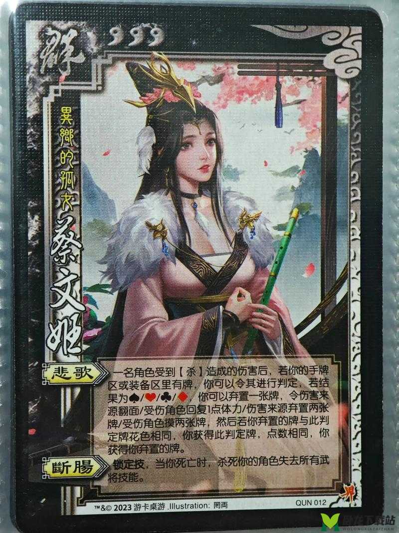 蔡文姬：柔情才女，翻滚主公初期的璀璨武将