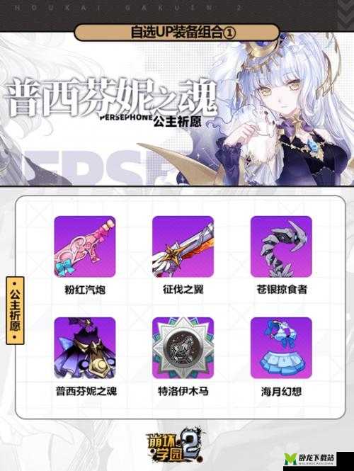 崩坏学园2祈愿对比解析：公主祈愿与魔女祈愿之选择优劣