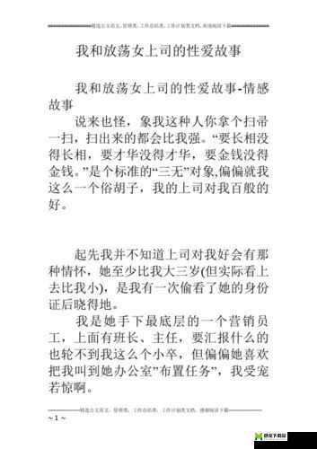 女上司引发的别样情感故事