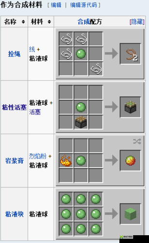 粘液球魔法世界：解析粘液球在Minecraft中的用途与运用攻略