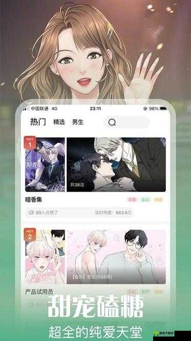 丕丕漫画免费入口页面界面：精彩内容等你来